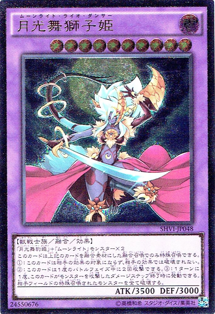 遊戯王 月光舞獅子姫 ムーンライトライオダンサー